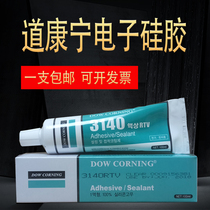 Dow Corning 3145 electronic sealing silicone 3140 silicone glue RTV electronic components fixed insulation high temperature resistance
