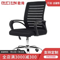 Mesh lifting chair Swivel chair Home computer chair Chair Conference chair Leisure chair Office chair Financial chair Staff chair