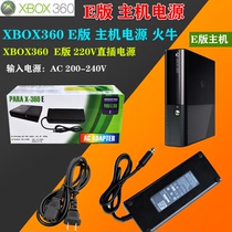  XBOX360 E Power adapter XBOX360E Fire cow transformer 360e power supply