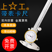 Guanglu Shanggong belt table caliper 0-150-200-300 high precision industrial grade Ha volume representative stainless steel caliper