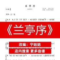 Lanting PrefacePure Zheng D-tone solo Guzheng score Teacher Ning Guzheng score network electronic file automatic delivery