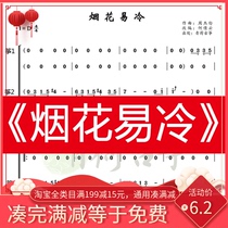 Fireworks are easy to cold D-tune zither score He teacher version guzheng music score network electronic automatic delivery