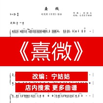 TV series has a Fei episode Xi D-tone solo aunt Ning version of Guzheng music score network electronic automatic delivery