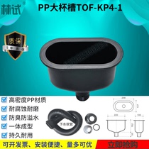 Laboratory PP cup tank fume hood sink Small cup Oval cup tank bucket pool Single tank Corrosion-resistant TOF