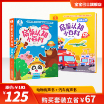 Baby Bus Book Chinese Classics Enlightenment Finger point reading Audiobook Childrens early education Cognition Fairy tale book