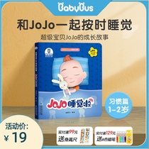 Baby bus Super Baby JoJo used to develop picture books JoJo sleeping Enlightenment reading comic books