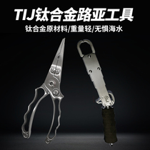 TIJ titanium alloy road subpliers Fitter Fish Mouth Pliers Multifunction Gear Accessories Take Hook Fitter Light Sea Water PE Wire Cut