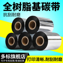 Full resin-based ribbon 50mm-60x70x80*90 100 110 × 300m enhanced enhanced ribbon carbon belt with standing elephant Kecheng Zebra barcode printer West Tiecheng Toshiba