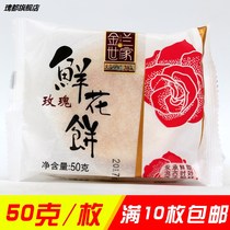 Yunnan flower cake white pastry handmade rose cake Yunnan specialty Jinlan family bulk moon cake pastry snacks
