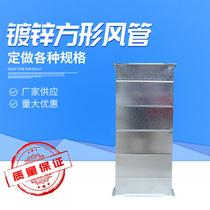 Square galvanized air duct fire exhaust pipe white iron sheet ventilation pipe air conditioning exhaust pipe angle steel common plate duct