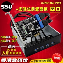 Desktop PC Optical Drive 4 Port pci-e to USB3 0 front dual 19 20PIN interface expansion card