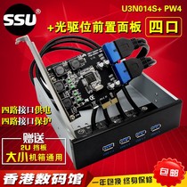 Desktop PC Optical Drive 4 Port pci-e to USB3 0 front dual 19 20PIN interface expansion card