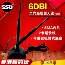 High gain omnidirectional WIFI antenna router antenna wireless network card antenna 2 6D with extension cord SMA inner hole