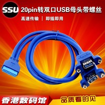 Desktop USB3 0 motherboard 20PIN turn double port USB3 0 female head with screw double female head USB3 0 cable