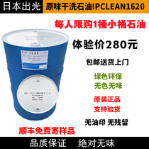 Japans tasteless dry cleaning oil pure dry solvent Wittes Cinderella and many other brands of special dry cleaning oil