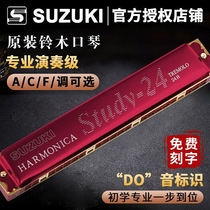 Japan original Suzuki 24-hole polyphonic harmonica A F G C tone Beginner students entry professional performance level
