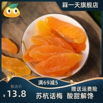 One day yellow peach fruit dried sweet and sour water dried fruit 200g candied healthy leisure snack Net red snack dried fruit food