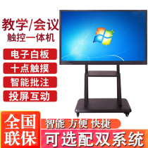 Changhong giant screen wisdom 65 75 85 100-inch teaching all-in-one touch screen electronic intelligent conference TV