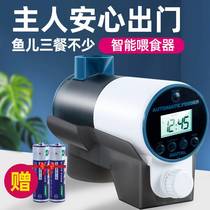 Automatic feeder feeding fish god fish tank timing turtle feeding machine fish food feeding small intelligent feeding machine feeding