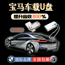 BMW special non-destructive car U disk 2021 new X1 series X2 series X3 series X4 series X5 series X6 series X7 series x8 series GT M3 M4 M5 i3 automotive high-end products