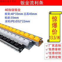 Fluent strip 40mm Sheet metal fluent strip Aluminum alloy fluent strip shelf slide roller frame 40X33