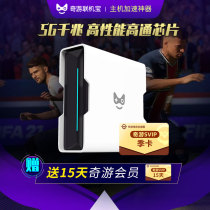  (Season Card version)Qiyou Online treasure 3Pro5G gigabit game acceleration box PS5 PS4 Xbox Switch host computer game accelerator NS download online acceleration