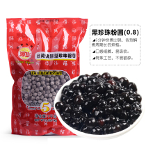 Taiwan Wufu Yuanzhen fast boiled black pearl powder round fast type Yuanzhen Amber pearl milk tea raw material 1kg