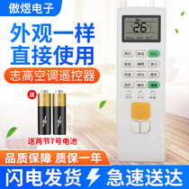 New original Zhigao universal air conditioning remote control ZH JA-01 NEW-LD18C1H3 NEW-LD24C1H3