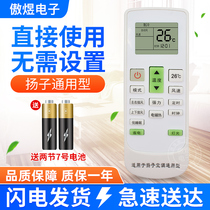 Suitable for yair Yangzi air conditioning remote control original version universal All Yangzi old-fashioned hanging cabinet machine universal