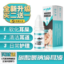 Sodium bicarbonate ear drops to remove earwax Softening liquid Earwax cerium water Childrens ear stones Antibacterial ear wash for people