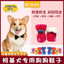 Corji special dog shoes winter anti-off waterproof out foot cover snow boots anti-dirty pet dog shoes do not fall feet