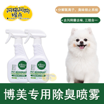 Pomeranian special urine spray for Pomeranian dog indoor environment deodorization spray pet antibacterial