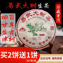 Yi Wu Puer raw tea loose tea 2020 spring tea ancient tree Puer tea raw tea Yunnan seven Cake Tea Tea 357g