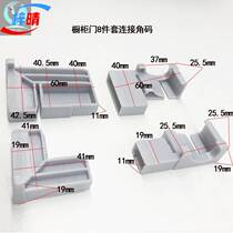 8 sets of cabinet corner code cabinet crystal steel door accessories plastic corner code cabinet door accessories connector corner code kitchen