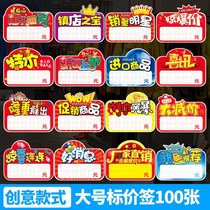 New Creative Price Label Paper Commodity Price Label Price Label Price Label Explosion Paste POP Label Shelf Display Label