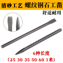 Rebar Stonewall chisel tip flat chisel flat head steel chisel flat head chisel tip chisel cement chisel chisel stonemason