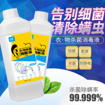 Clothing disinfectant laundry sterilization-exclusive liquid Efficient Sterilization mites 99 9% with liquid detergent use 1L installed