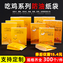 Oil-proof paper bag chicken chops fries chicken fillet snack disposable take-out packing bag fried chicken food packaging bag customization