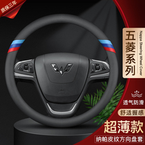 Wuling Hongguang MINI handle EV Hongguang V Capgemini Rongguang S Wuling Zhiguang steering wheel cover ultra-thin leather
