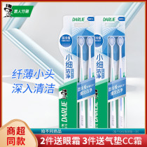 Darlie small fine clean toothbrush Super soft hair Small head gingival protection Tooth cleaning Family outfit Men and women students Gentle