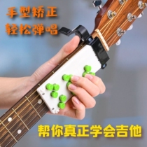 Guitar auxiliary artifact lazy chord artifact finger force device hand orthosis automatic pressing string training accessories