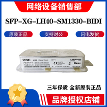 H3C China three SFP-XG-LH40-SM1330-BIDI 10 gigabit single-mode single core 40KM fiber optic module LC interface