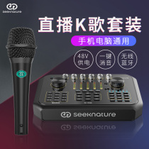 (Official flagship store) seeknature Moran ST60 sound card live broadcast special singing equipment full mobile phone computer universal desktop K song wireless microphone microphone recording set