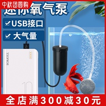 Small oxygen pump fish tank aerator small USB mini fish aerator rod fishing atmosphere household mute