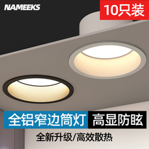 No main light lighting narrow frame downlight recessed spotlight light light luxury anti-glare three-color variable light living room extremely narrow hole light