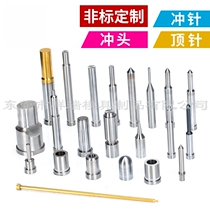 Die accessories Punch punching T punch A punch Needle High speed steel White steel Tungsten steel guide punch Non-standard custom needle insert