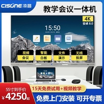 (Dual system)Lingchang 55 65 75 86 98 100 inch intelligent conference tablet touch all-in-one machine Video teaching training electronic whiteboard blackboard Multimedia enterprise office smart screen