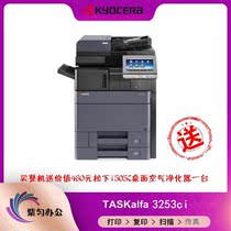 Kyocera 3253ci printer Brand new original color A3 copier Duplex printing Copy scanning all-in-one