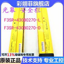 Light curtain safety bar F3SR-430B0270-L on F3SR-430B0270-D spot promotion