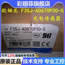 Photoelectric Sensor Light Curtain Infrared Detector F3SJ-A0670P30-S F3SJ-A0670P30-D-S